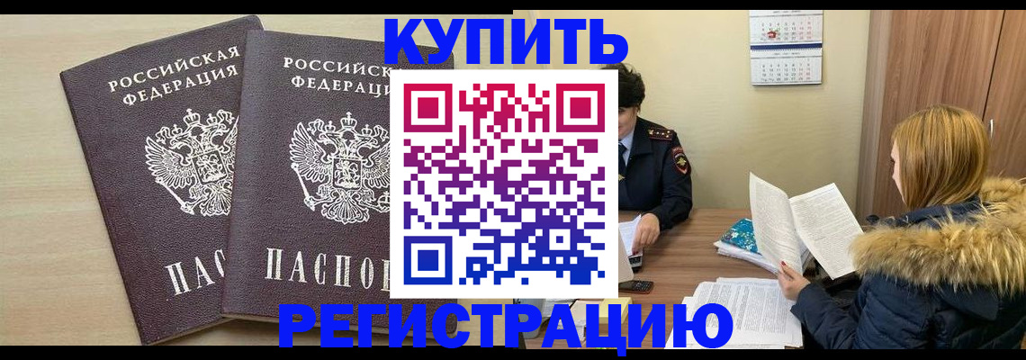 прописка для кредита в Элисте